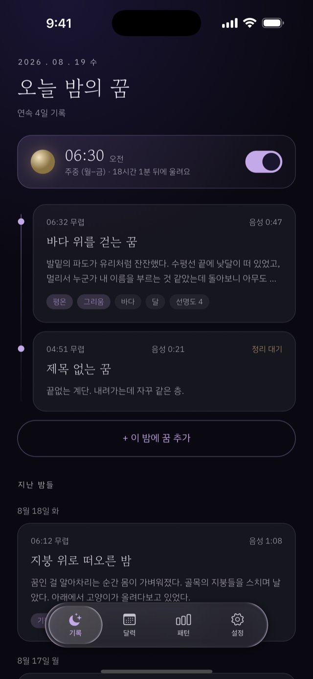 기록 탭 — 기상 알람 카드와 오늘 밤의 꿈 타임라인